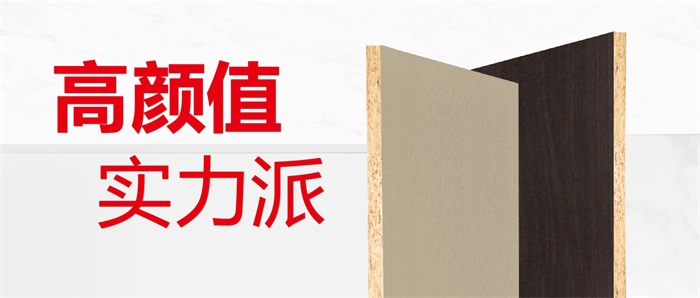 现货供给丨优选bifa必发集团实木颗粒板的N个理由