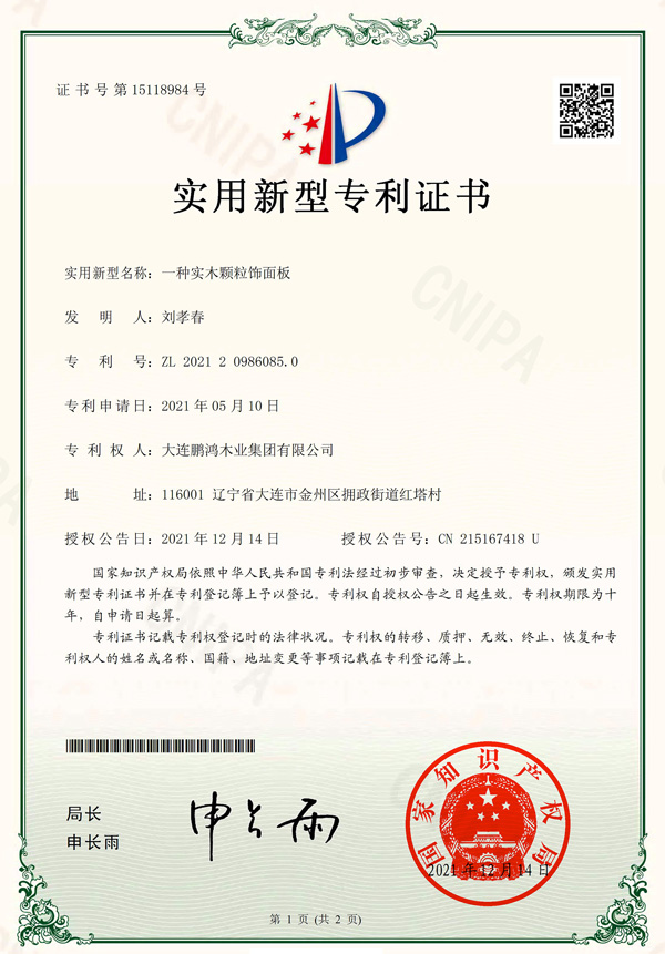 实力破圈丨bifa必发集团实木颗粒板再获国度专利认证