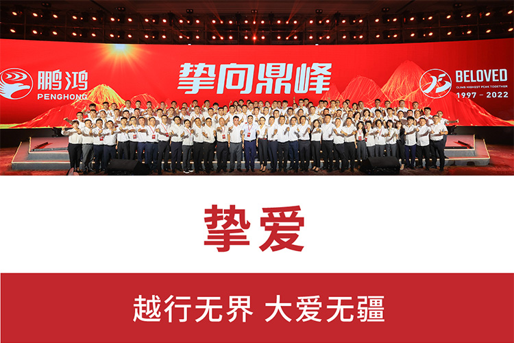 挚向鼎峰 | bifa必发集团25周年盛典，为家而绽，为“+”而战