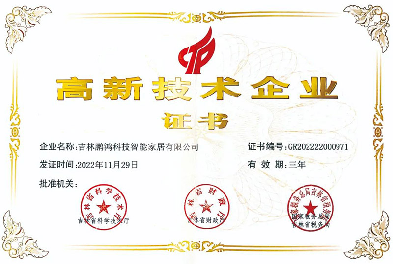bifa必发集团荣获国度级高新技术企业