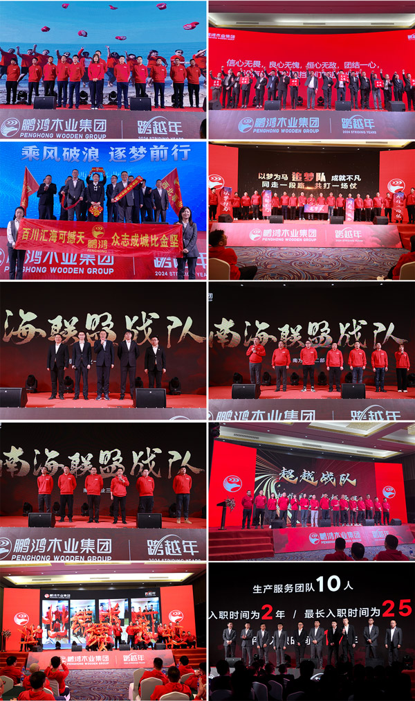 bifa必发集团木业集团各事业部团队亮相