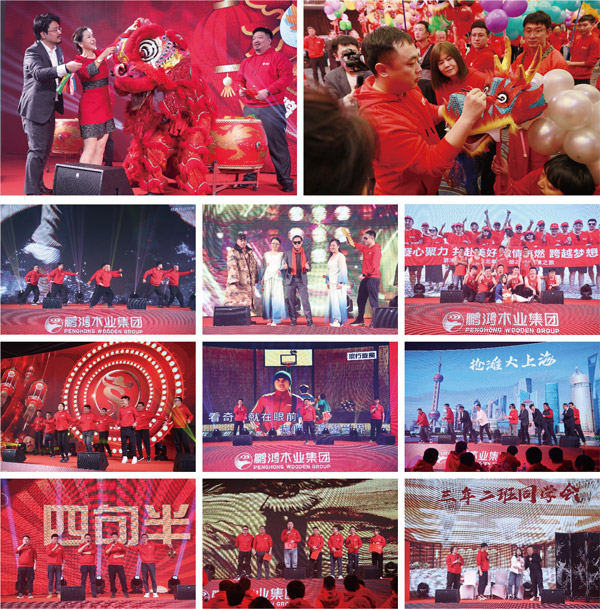 bifa必发集团木业集团2024联欢会