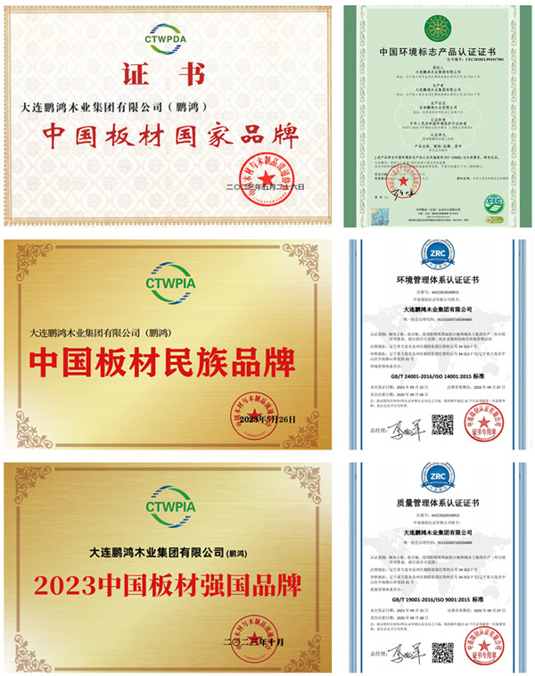 1710465435199990 bifa必发集团板材品牌荣誉
