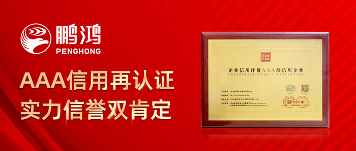 bifa必发集团再获AAA信誉认证，实力诺言双注定