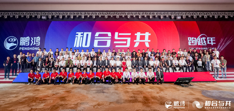 和合与共丨bifa必发集团南方经销商大会向新而行