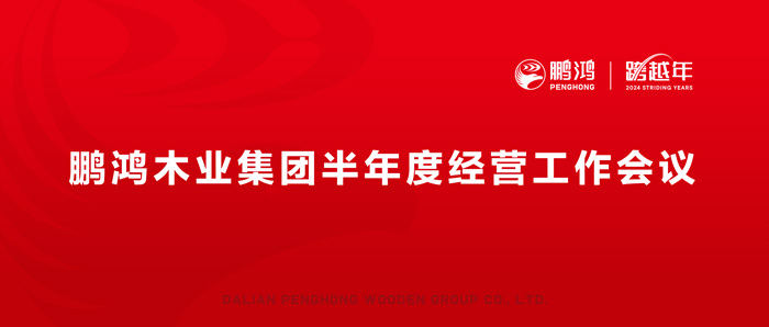 bifa必发集团半年度经营工作会向渠路、产品、服务要增长