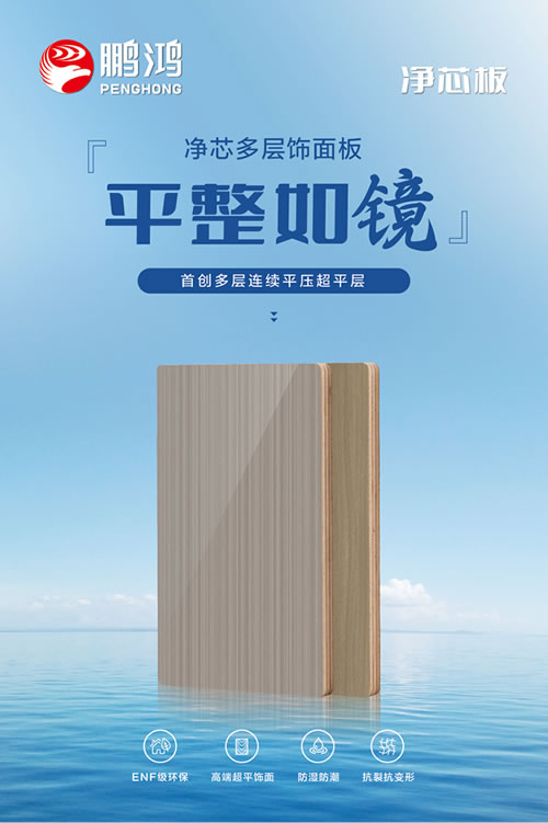 多层净芯板有多能打？三字真言轻松拿捏