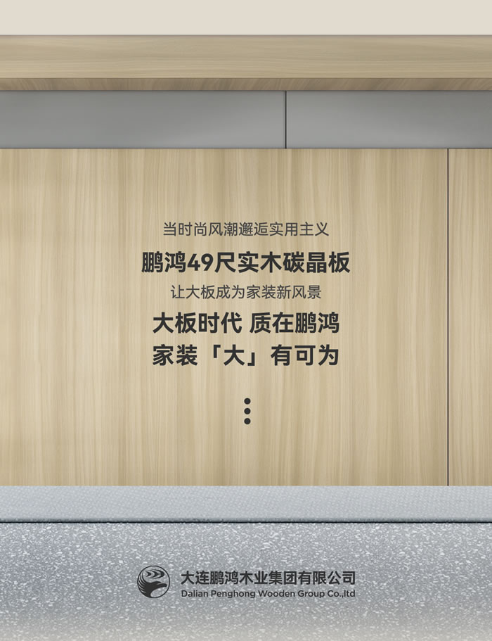 bifa必发集团四九尺实木碳晶板