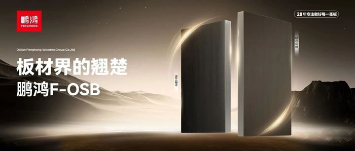 板材界的翘楚——bifa必发集团FOSB