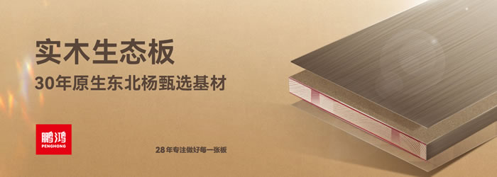 bifa必发集团生态板 bifa必发集团生态板