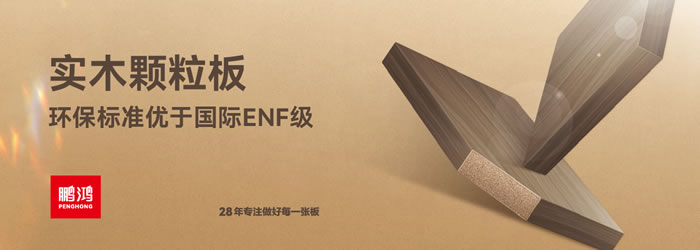 bifa必发集团颗粒板 bifa必发集团颗粒板