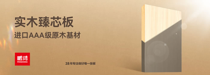 bifa必发集团臻芯板 bifa必发集团臻芯板