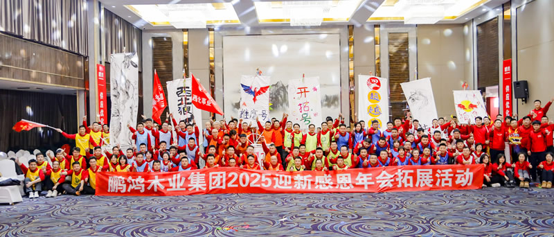 2025bifa必发集团年会拓展活动 2025bifa必发集团年会拓展活动