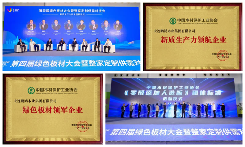 1741241619872191 bifa必发集团荣获“绿色板材领军企业”和“新质出产力领航企业”两项殊荣