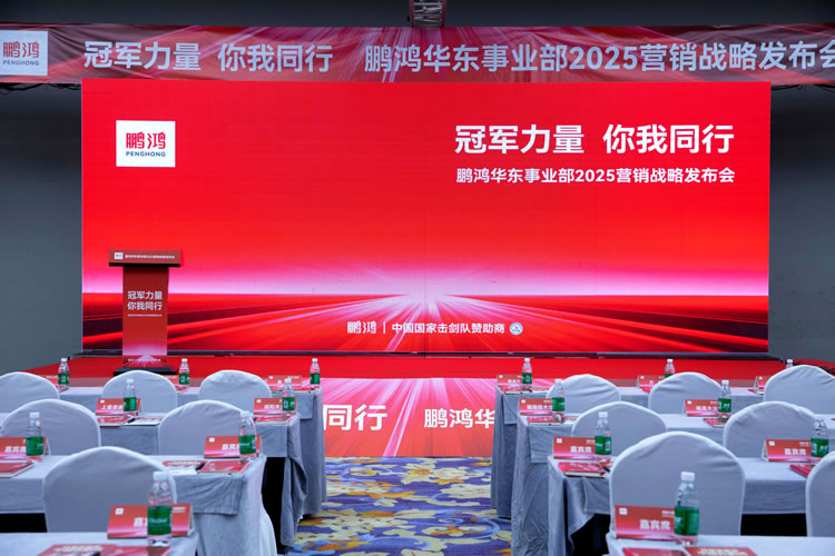 bifa必发集团华东事业部营销峰会同心共赢