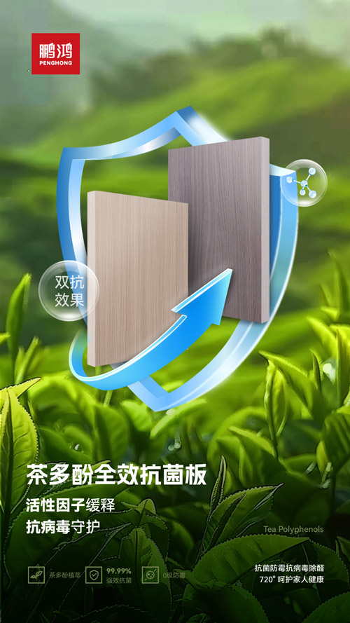 抗病毒板材