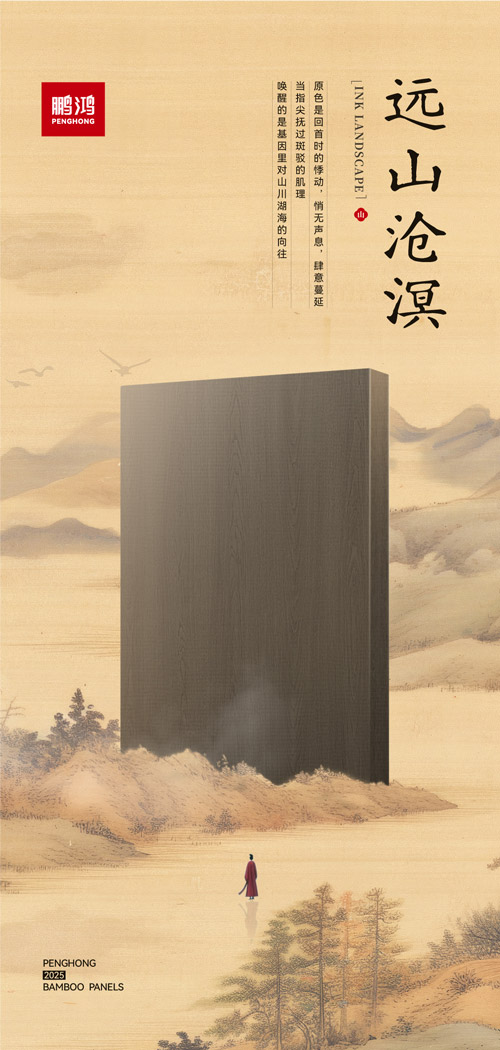 bifa必发集团板材远山沧溟