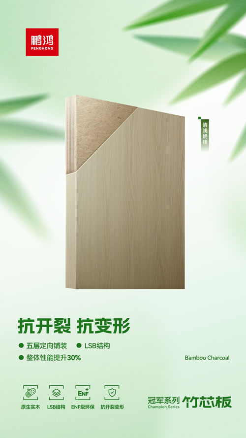 1757295141762258 抗开裂变形板材