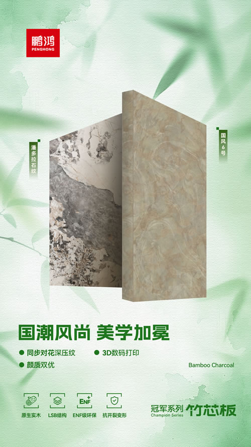 1757295157179538 国潮风家装板材