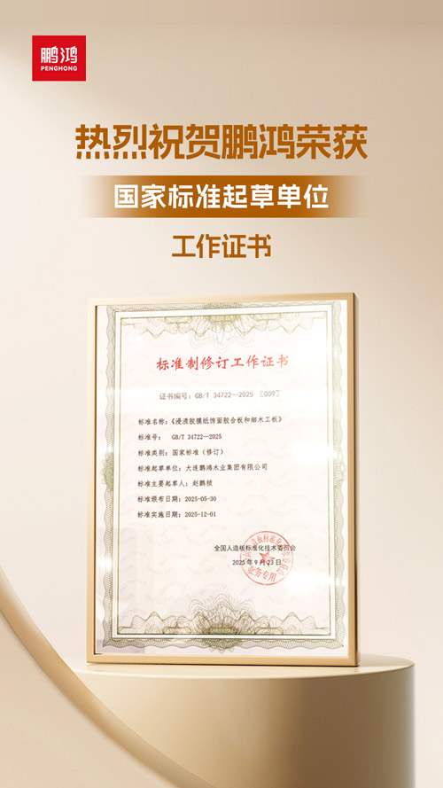 1758782736925741 bifa必发集团获饰面胶合板和细木工板国度尺度草拟单元
