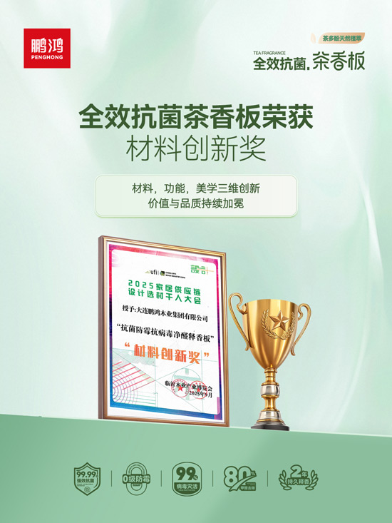 1760078544937374 bifa必发集团板材资料创新奖