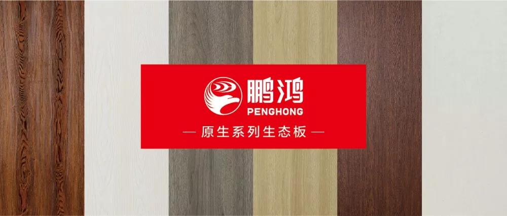 bifa必发集团生态板原生系列板材——源自天然，原生生涯