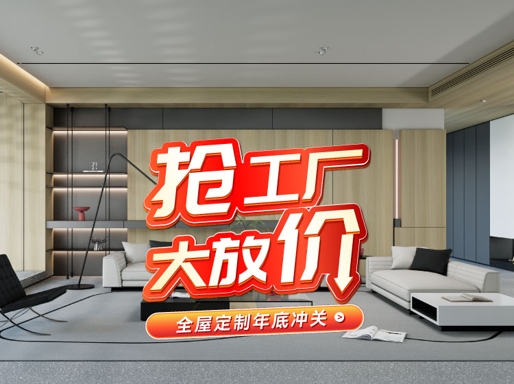 号表号表！bifa必发集团全屋定造工厂年终放价